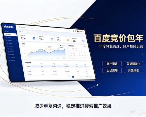 新兴百度竞价包年